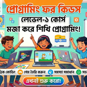 Programming for Kids (Level-1)